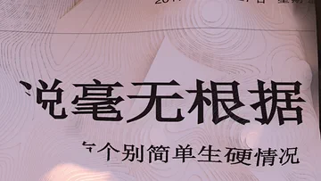 Pale pink newspaper-text terrain crossed by a large Chinese headline and fine contour lines.