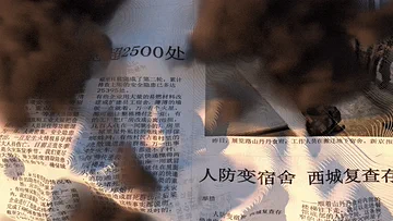 A newspaper page seen through dark smoke, with Chinese headlines, article columns, and a small photograph.